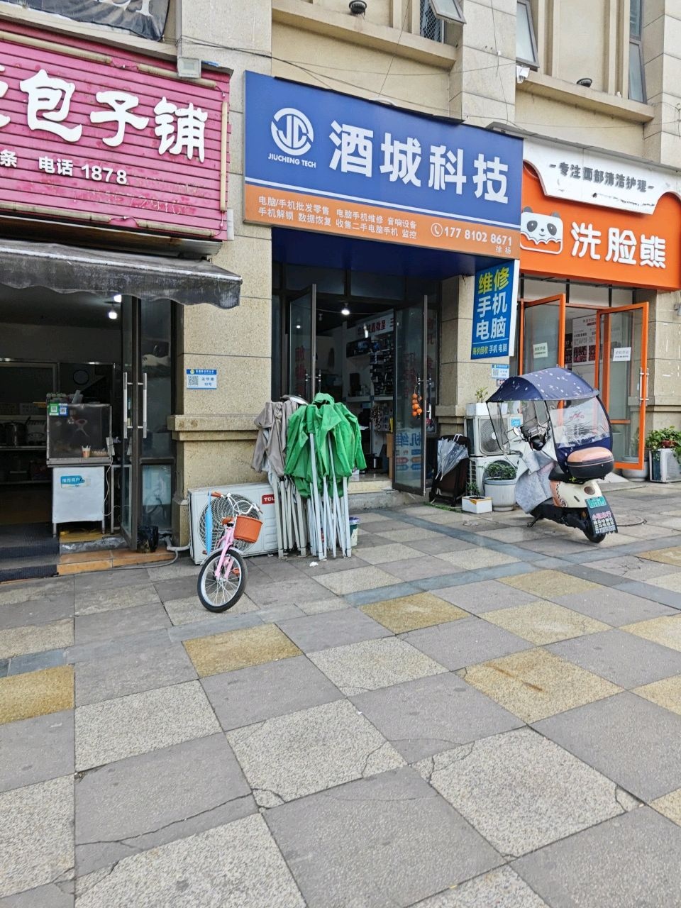 酒城科技(春天凤凰城店)