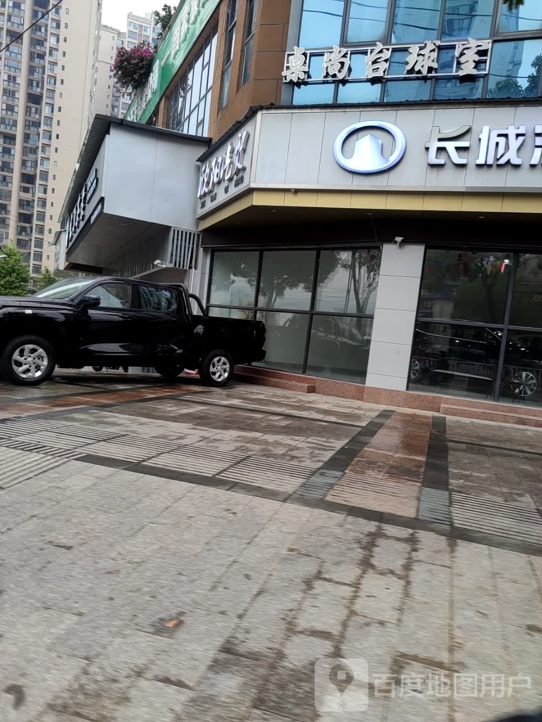 桌尚台球室