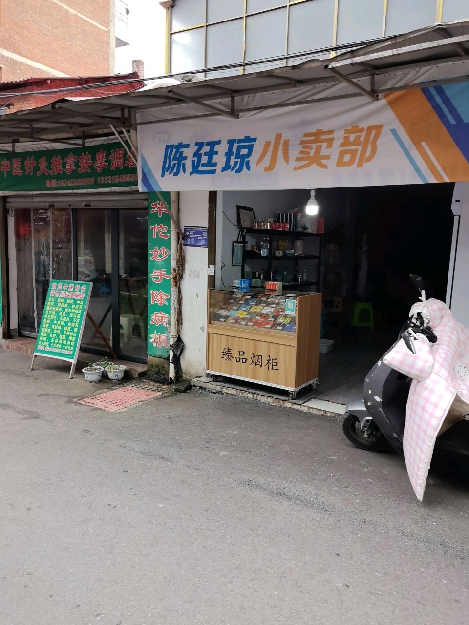 陈氏中医针灸推拿按摩调理