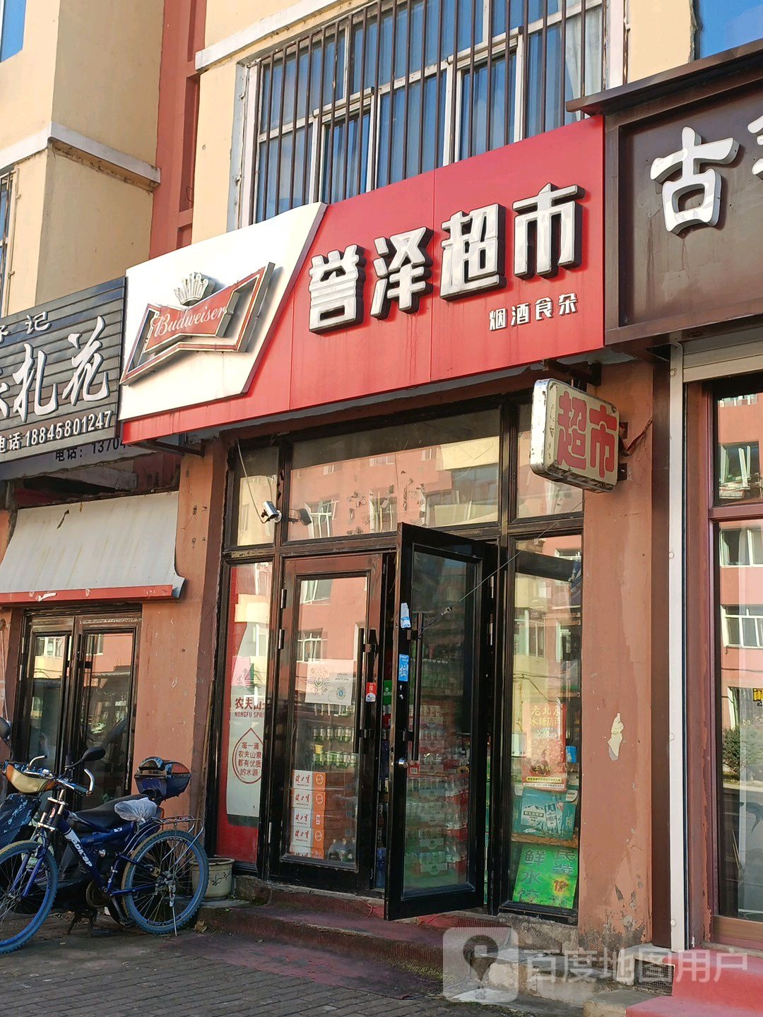 誉泽美食
