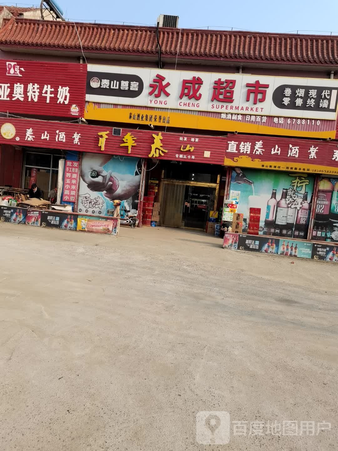 年古镇泰山