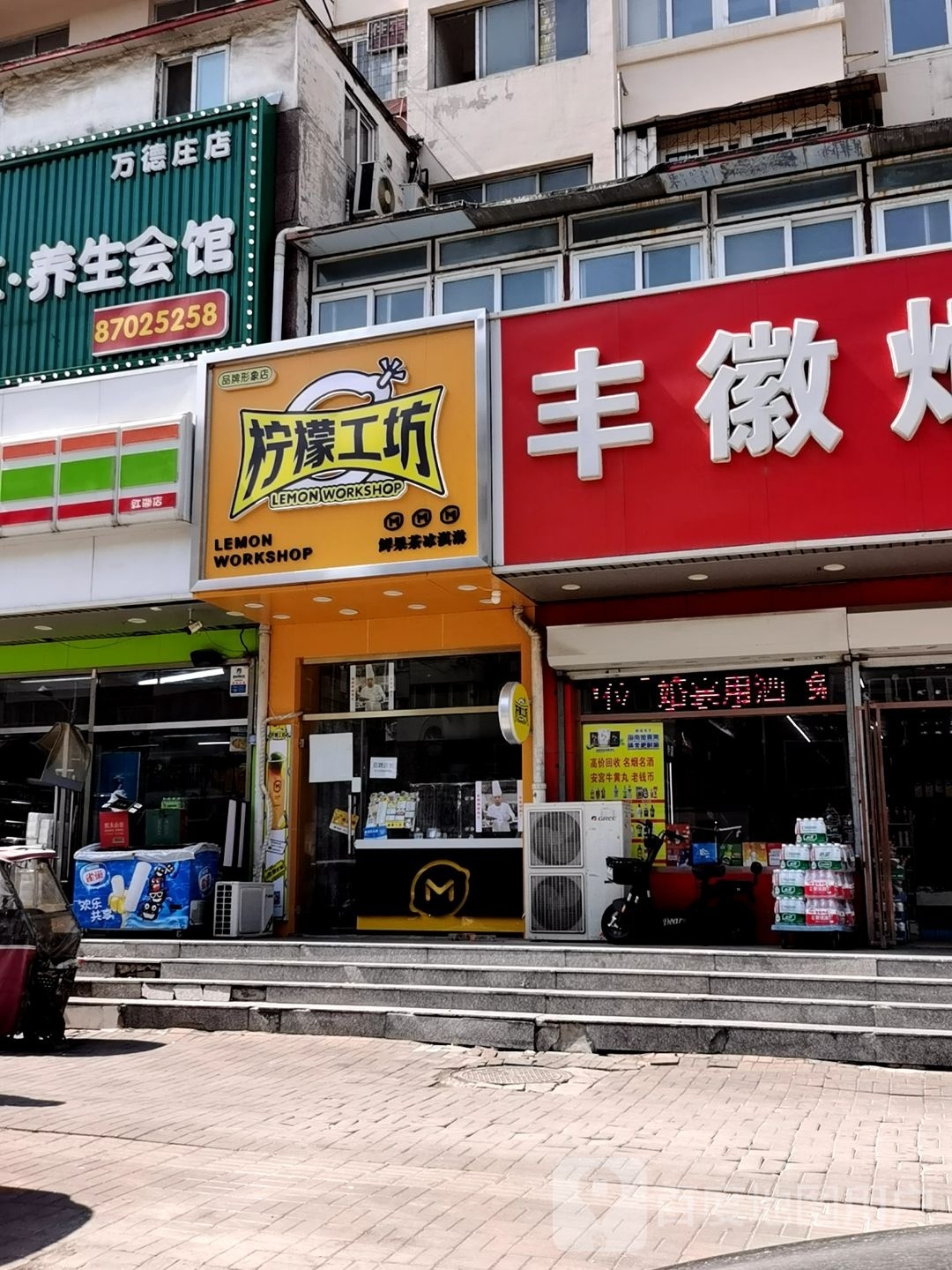 霰柠郯檬工坊(鲜果茶冰激凌)