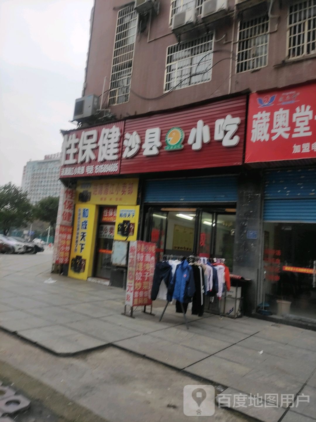 沙县小吃(氐星路店)