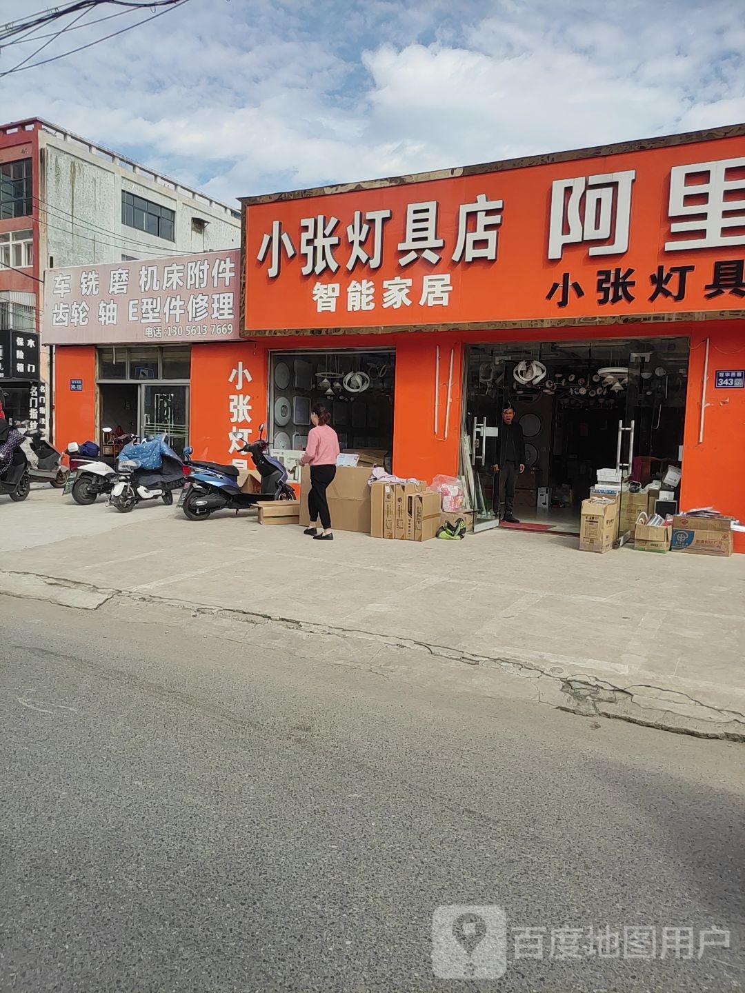 小张灯具店