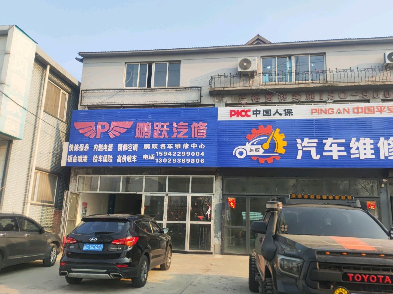 鹏跃汽修