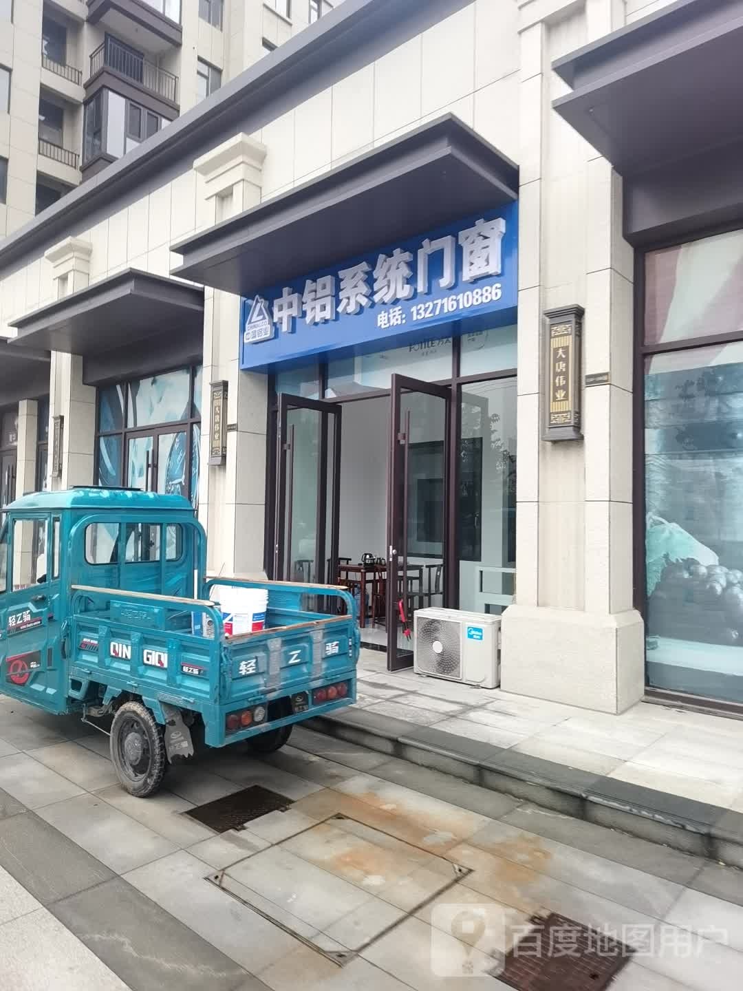 沈丘县中铝系统门窗(长安东路店)