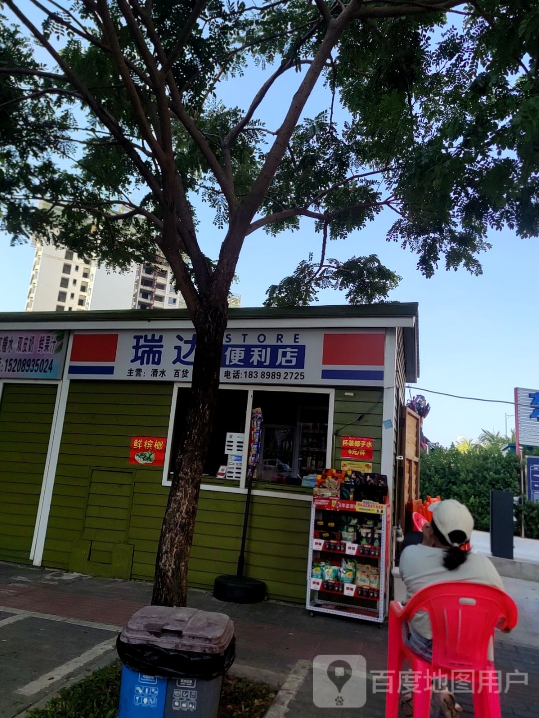瑞达便利店(荔枝沟路店)