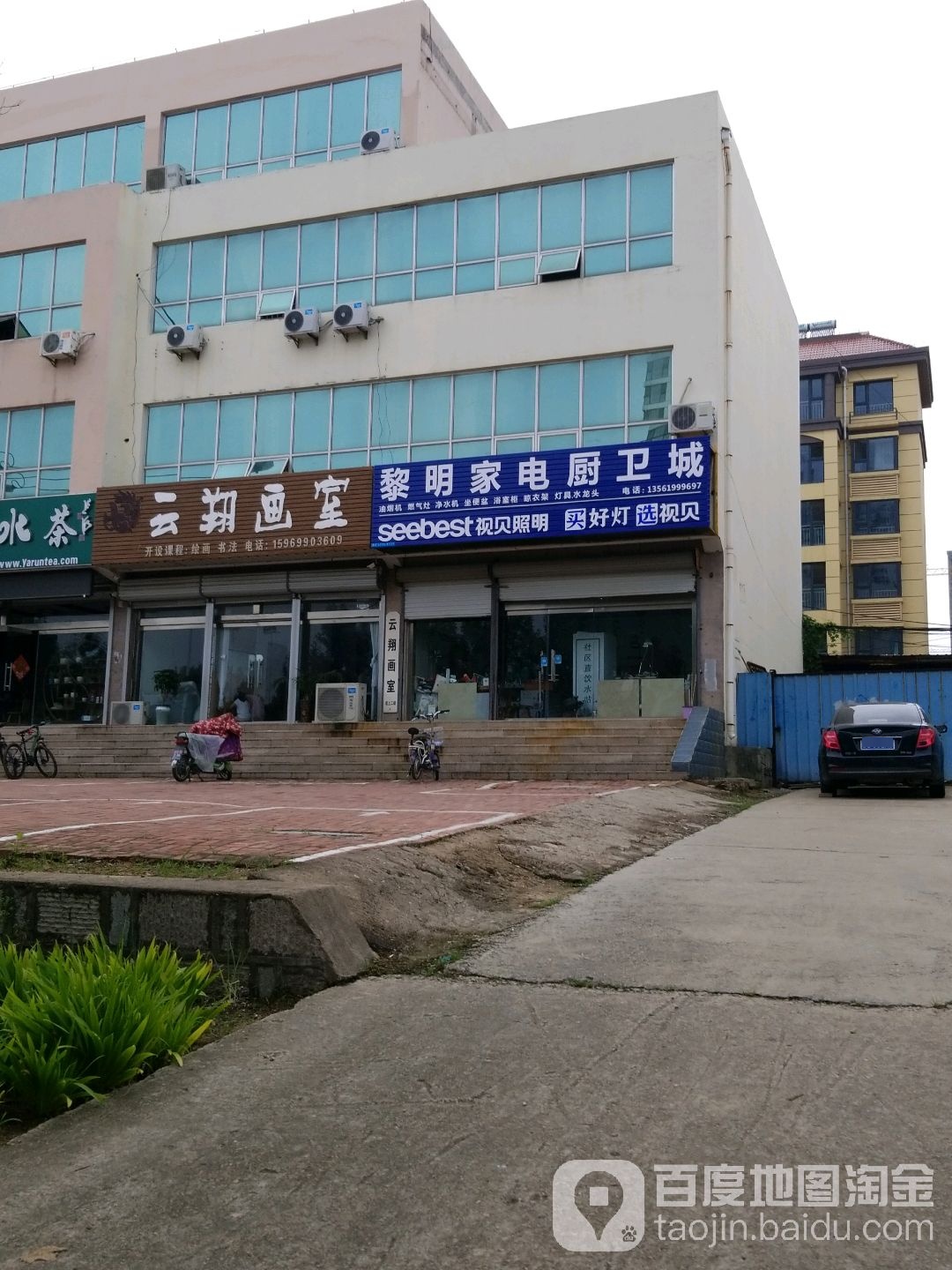 黎明家店厨卫城