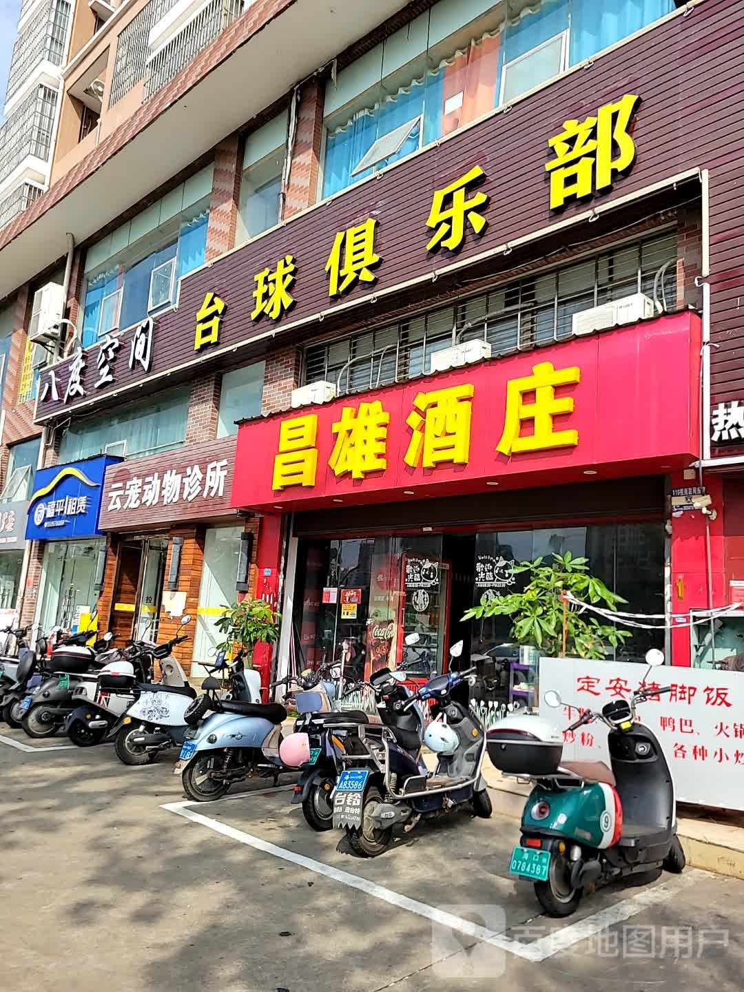 昌雄酒庄(千禧郎8号店)