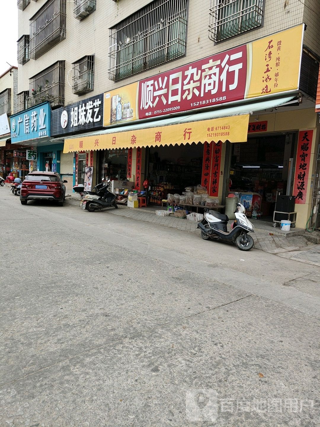 姐妹发艺(深汕大道店)