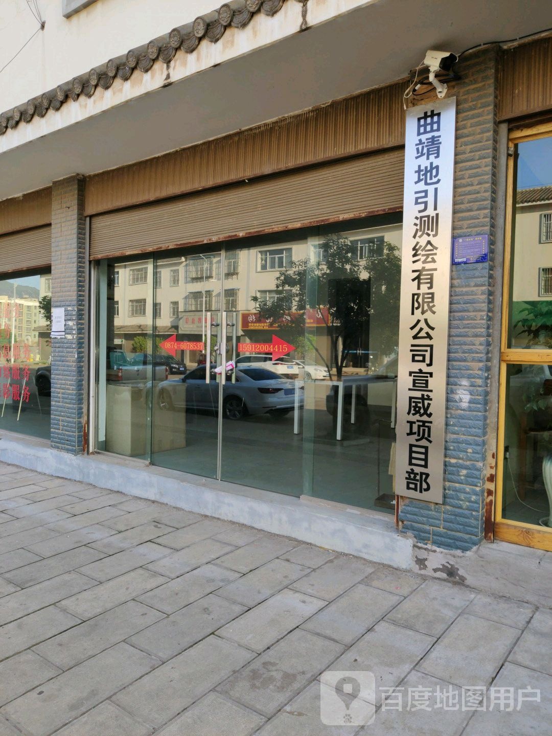曲靖地引测绘有限公司宣威项目部