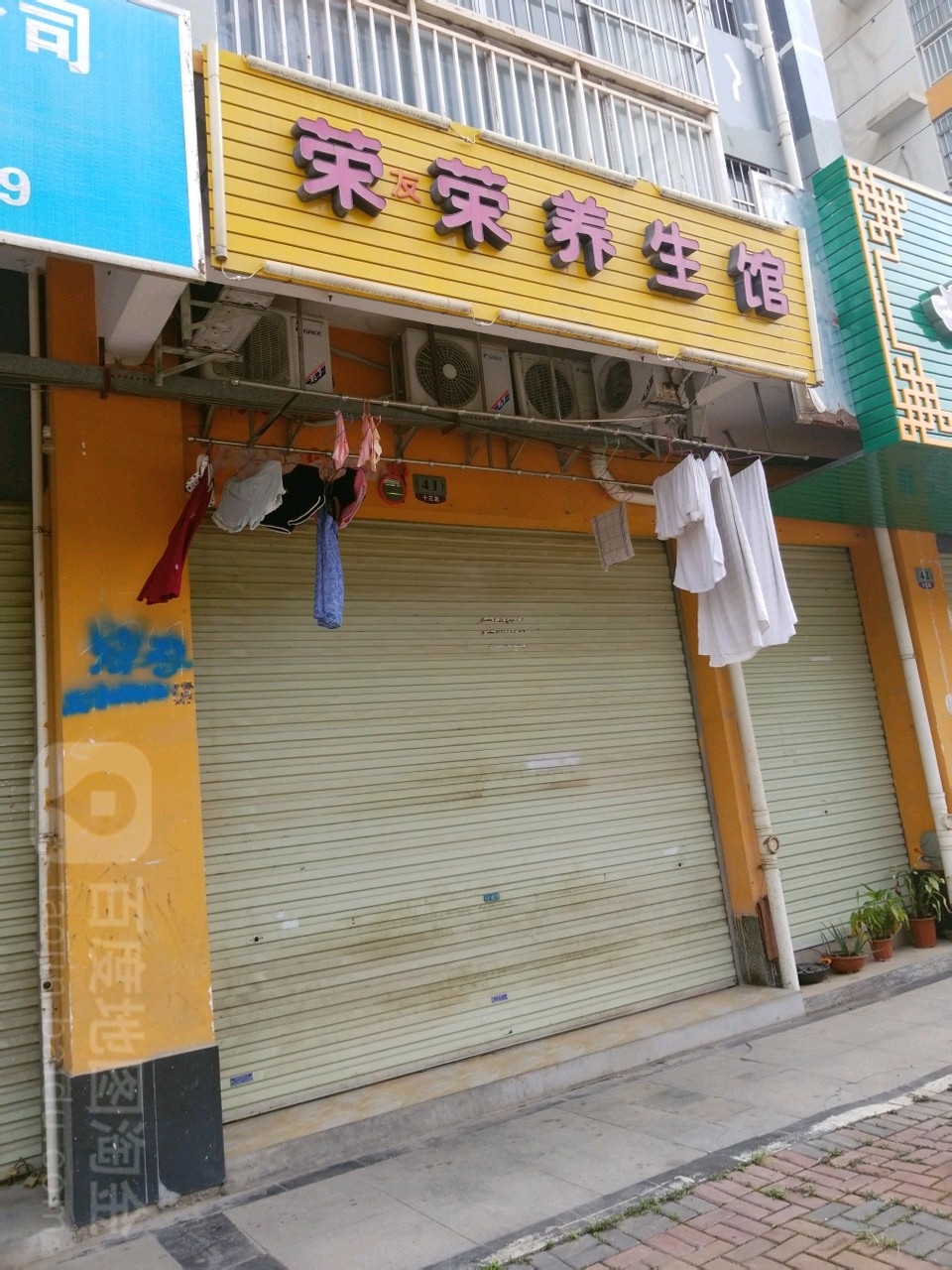 荣荣养生馆(中房·碧翠园C区店)