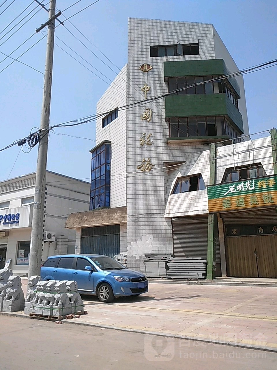 中国税务(涧溪中心卫生院北)