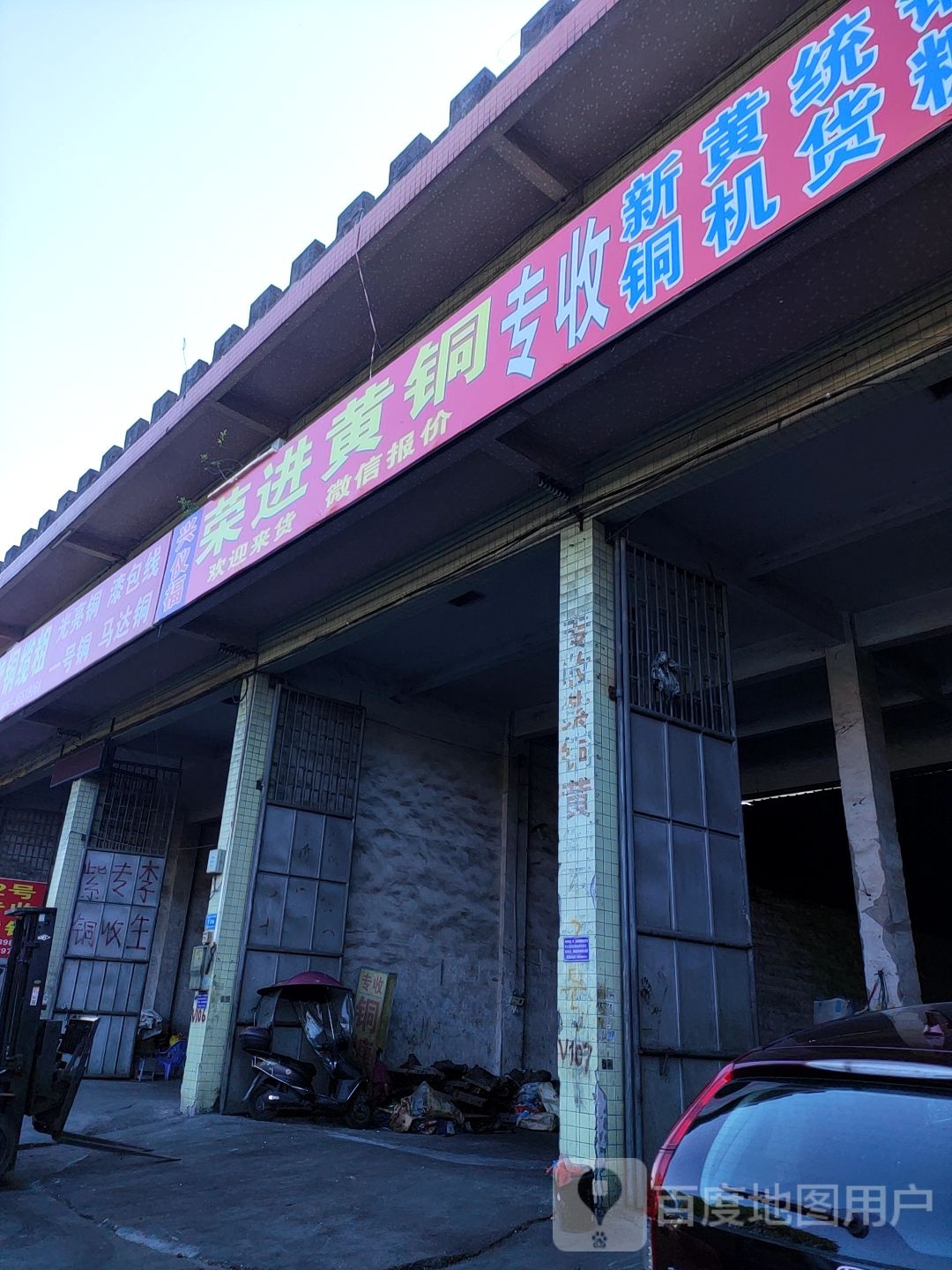 荣进黄铜