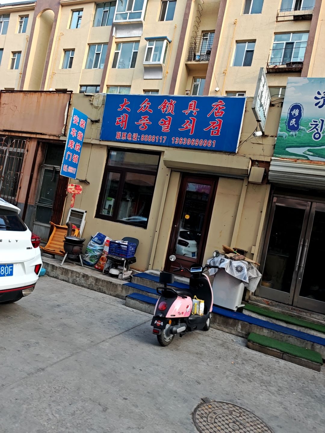 大众锁具店