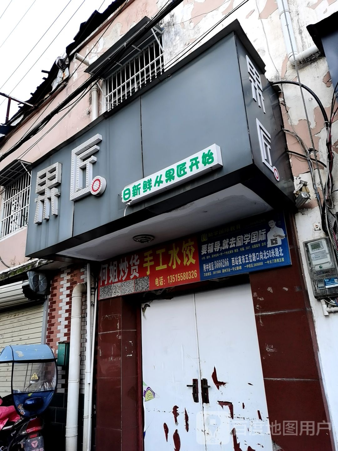 果匠