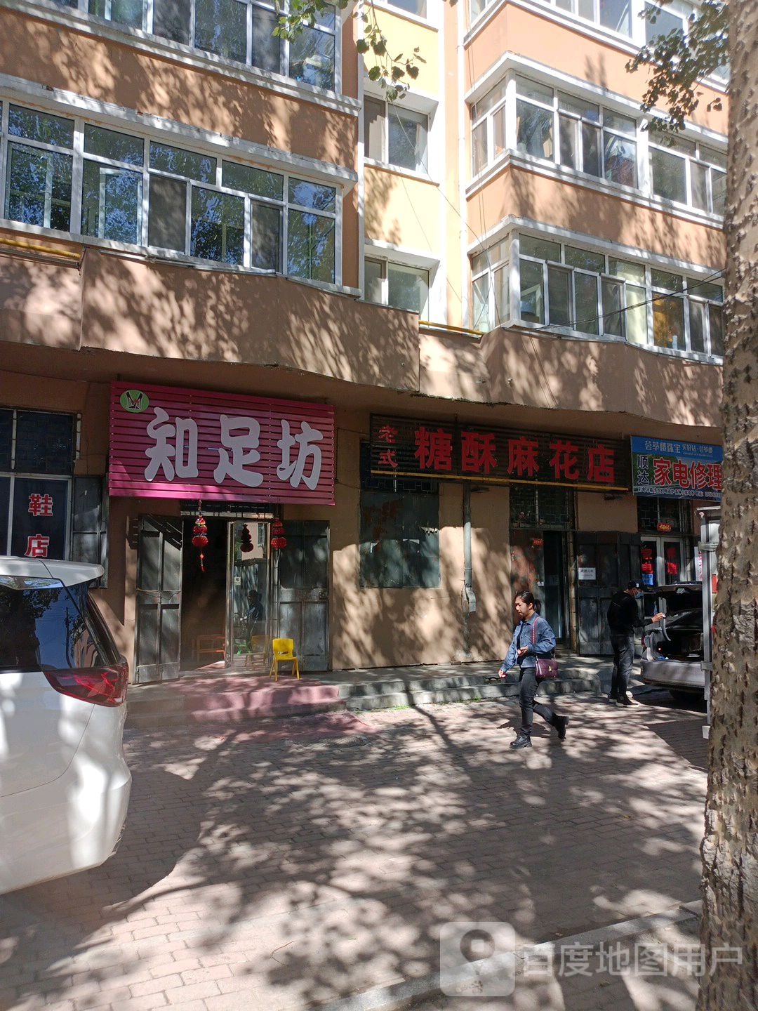 顺达家电修理