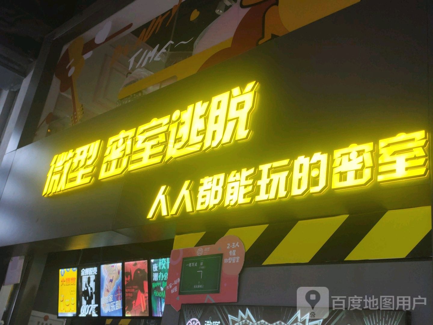 微型密是逃脱(百盛购物中心青岛万象城店)