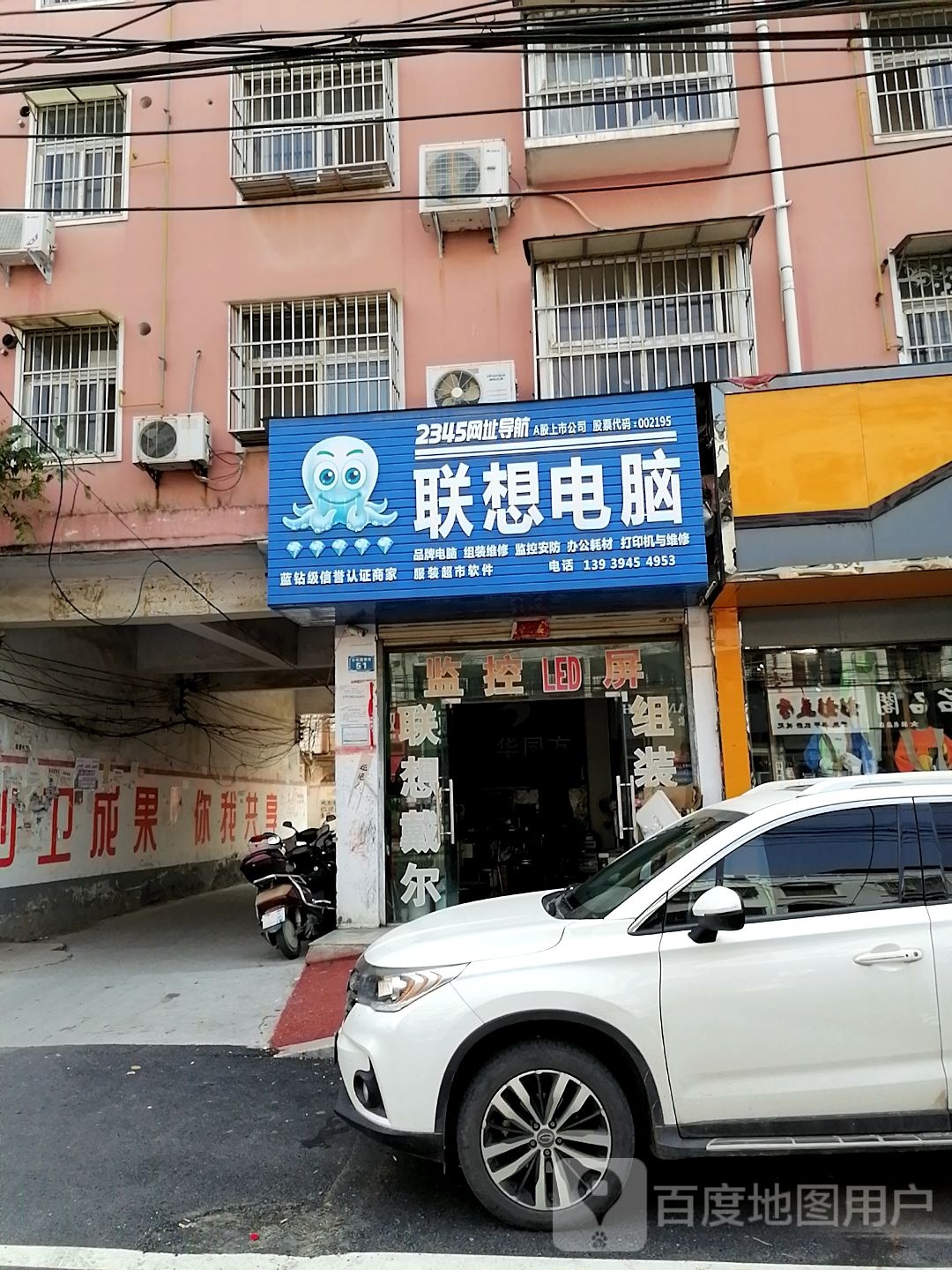 商水县联想专卖店(文化东路店)