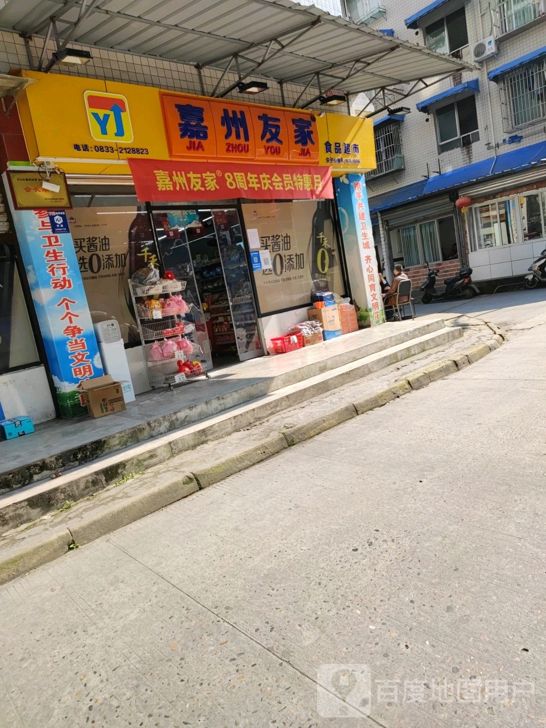 友佳超市(尖子山店)