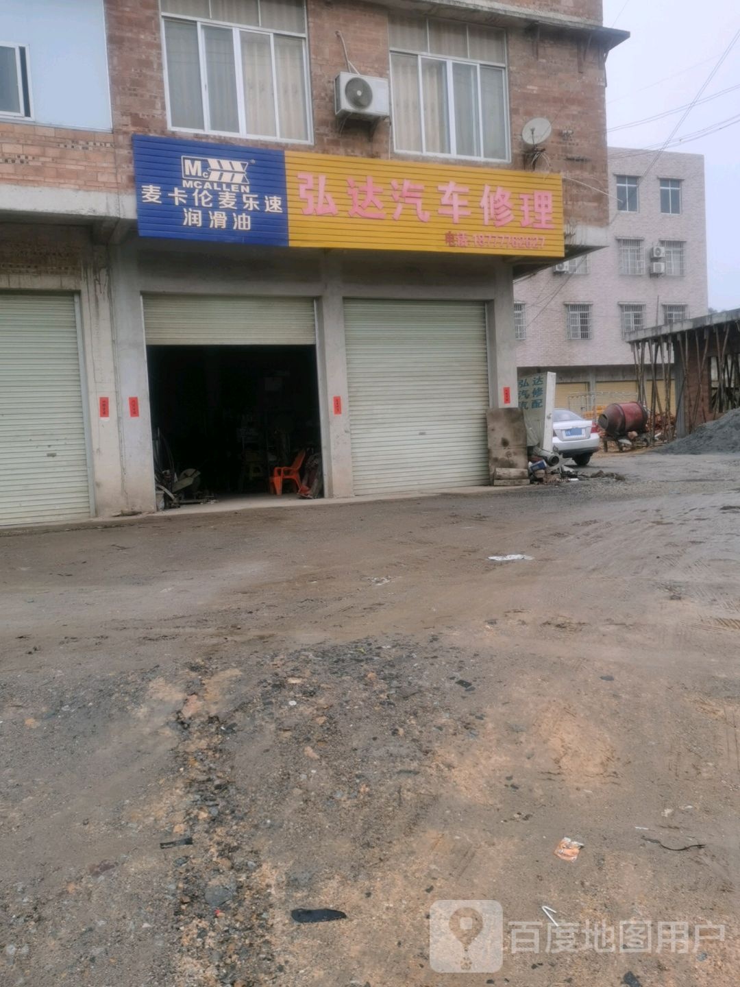 弘达汽车修理