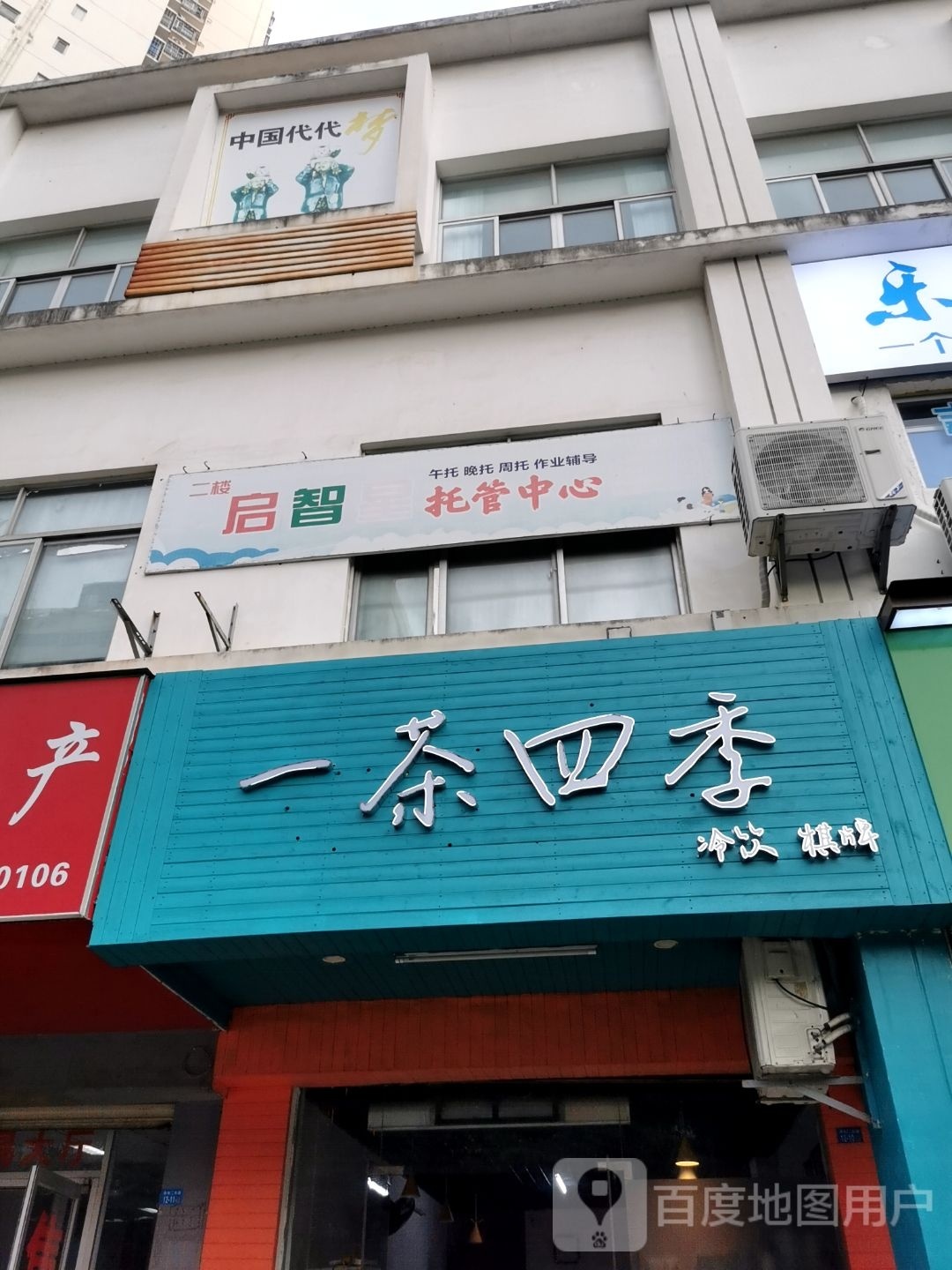 一茶四季