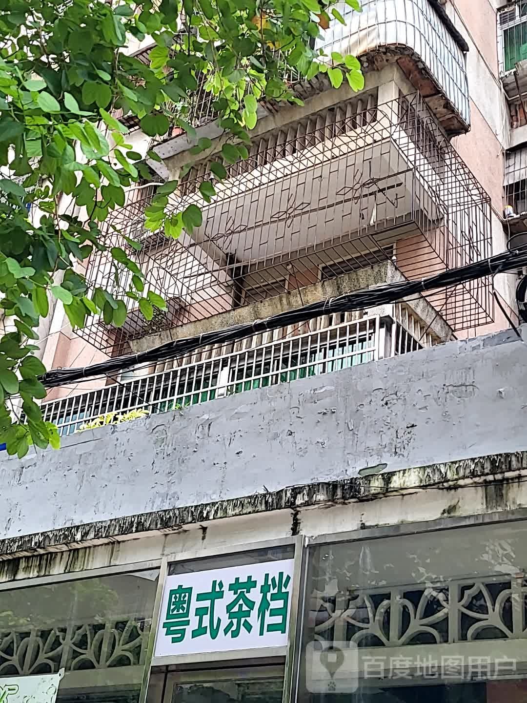 粤式茶档