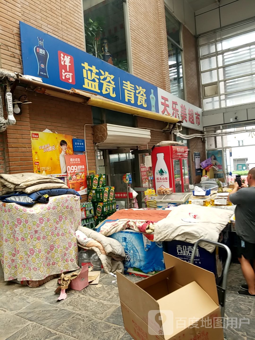 天乐美超市