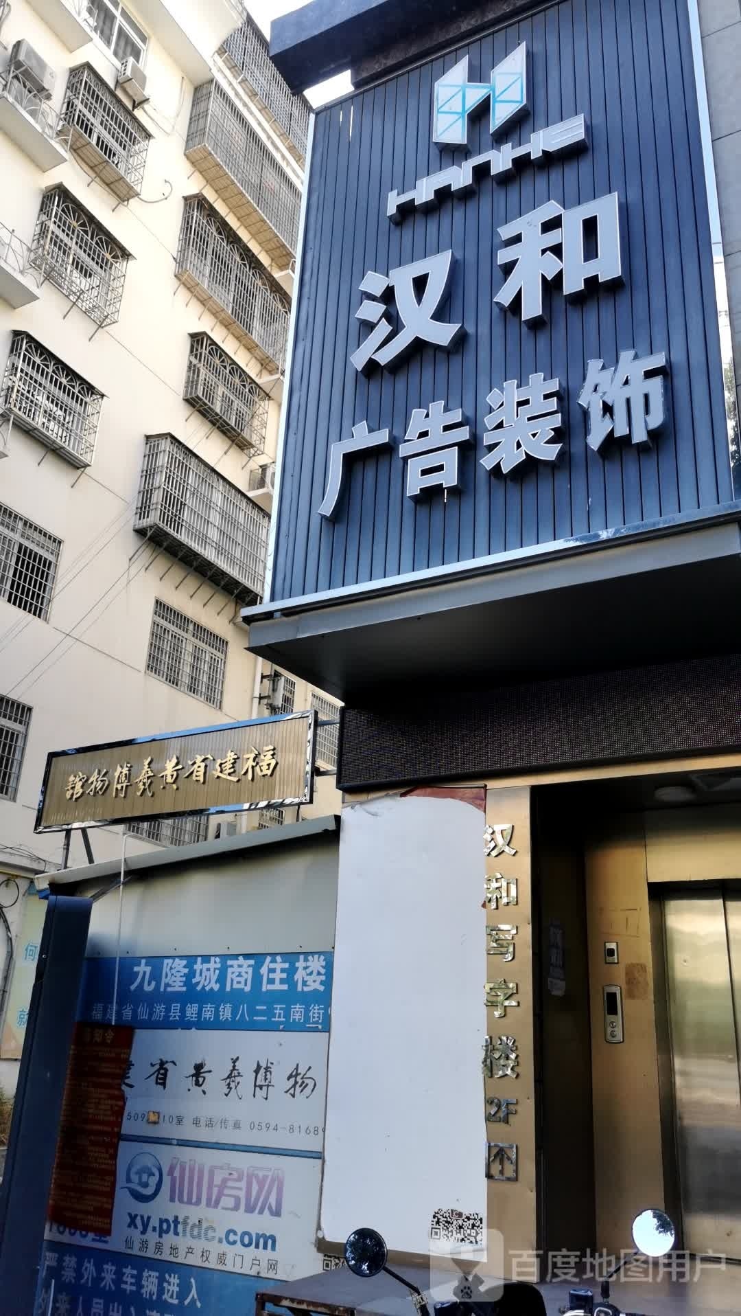 福建省黄羲博物馆馆