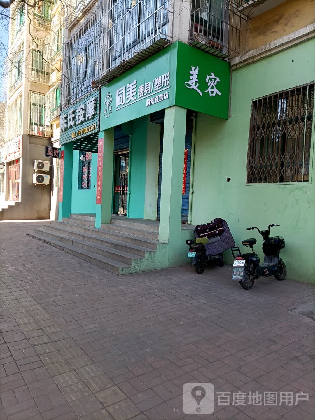 舒美美妆