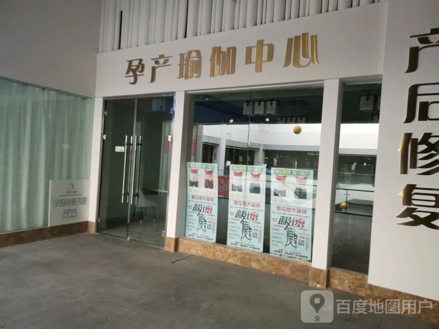 孕产瑜加中心(大庆华峻休闲购物广场店)