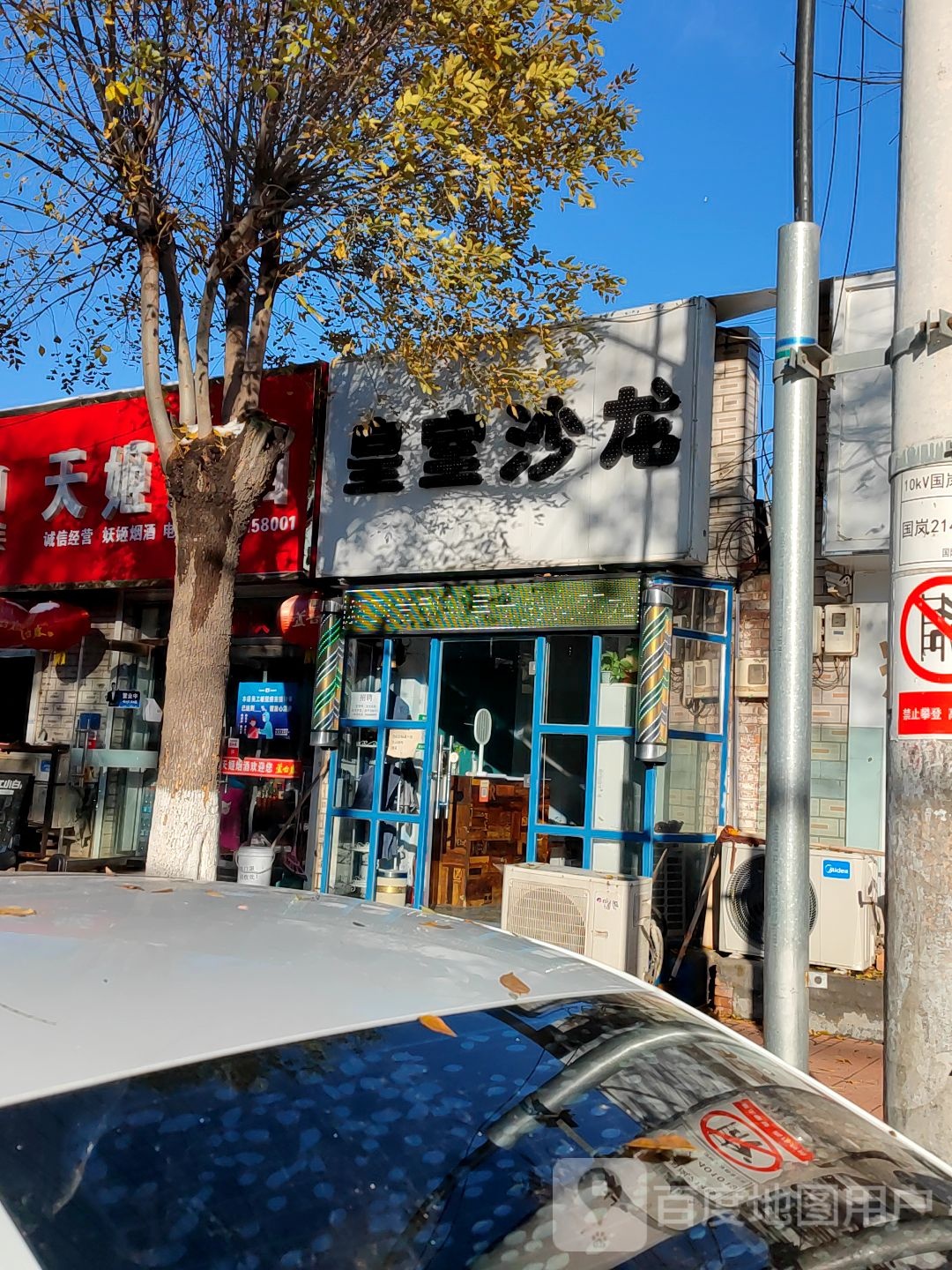 皇室沙龙h