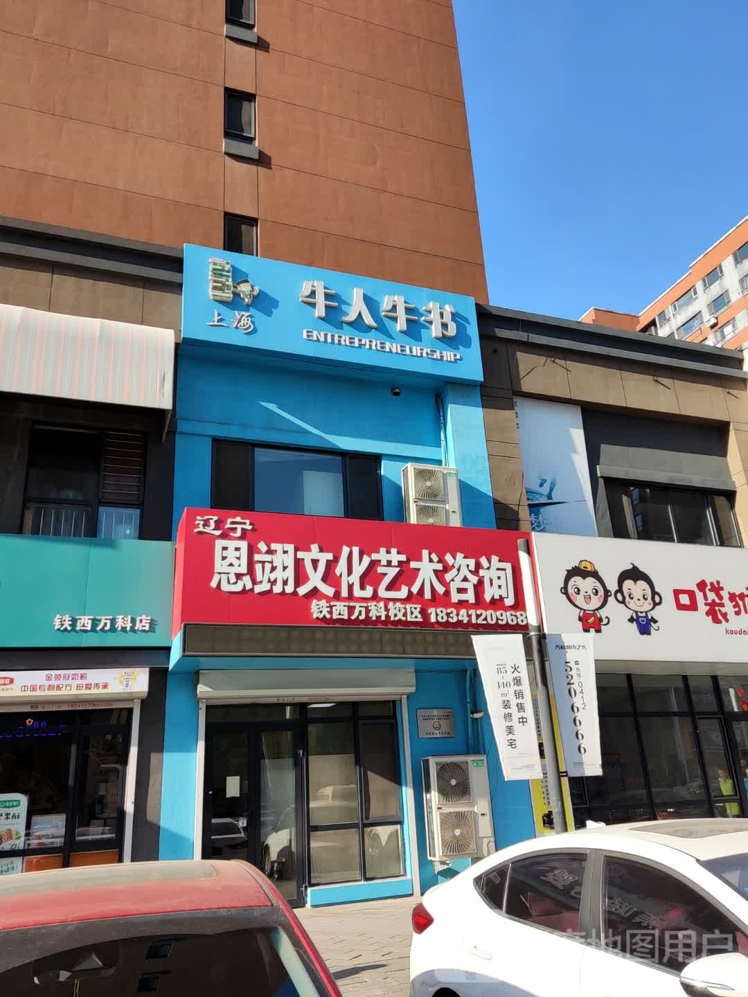 牛人牛书(万科金域国际店)