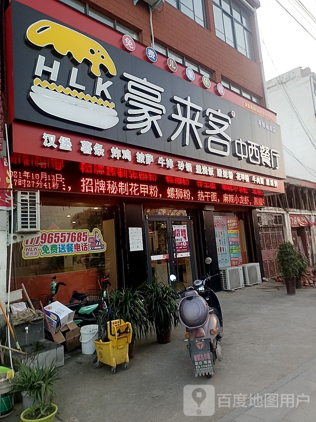 豪来客平舆(杨埠店)