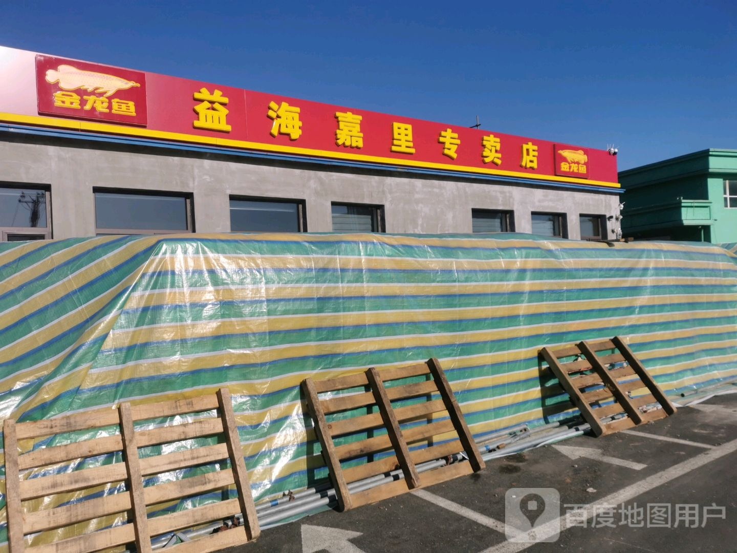 益海嘉里阿专卖店