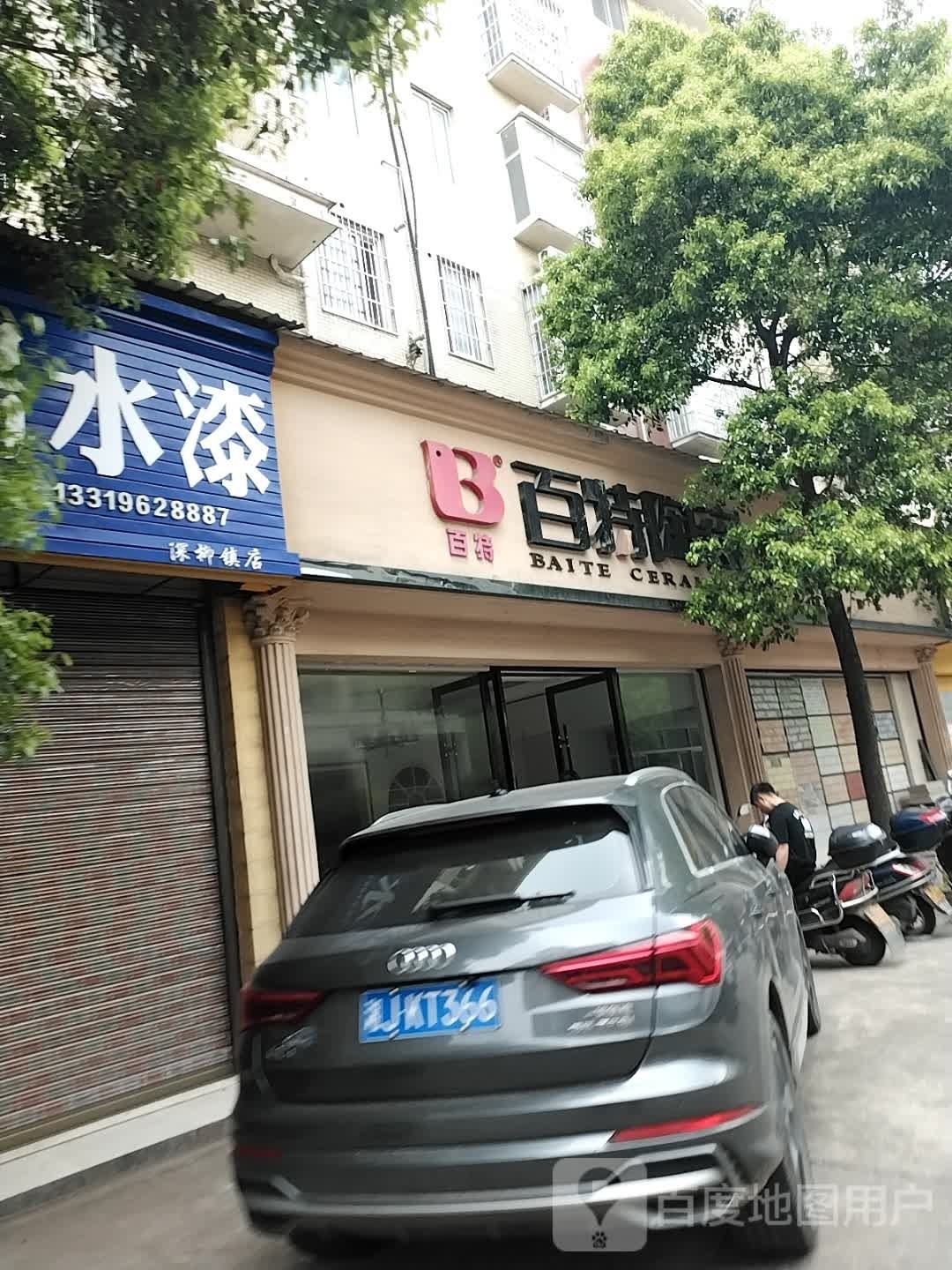 百特陶瓷(东城明珠建材城店)