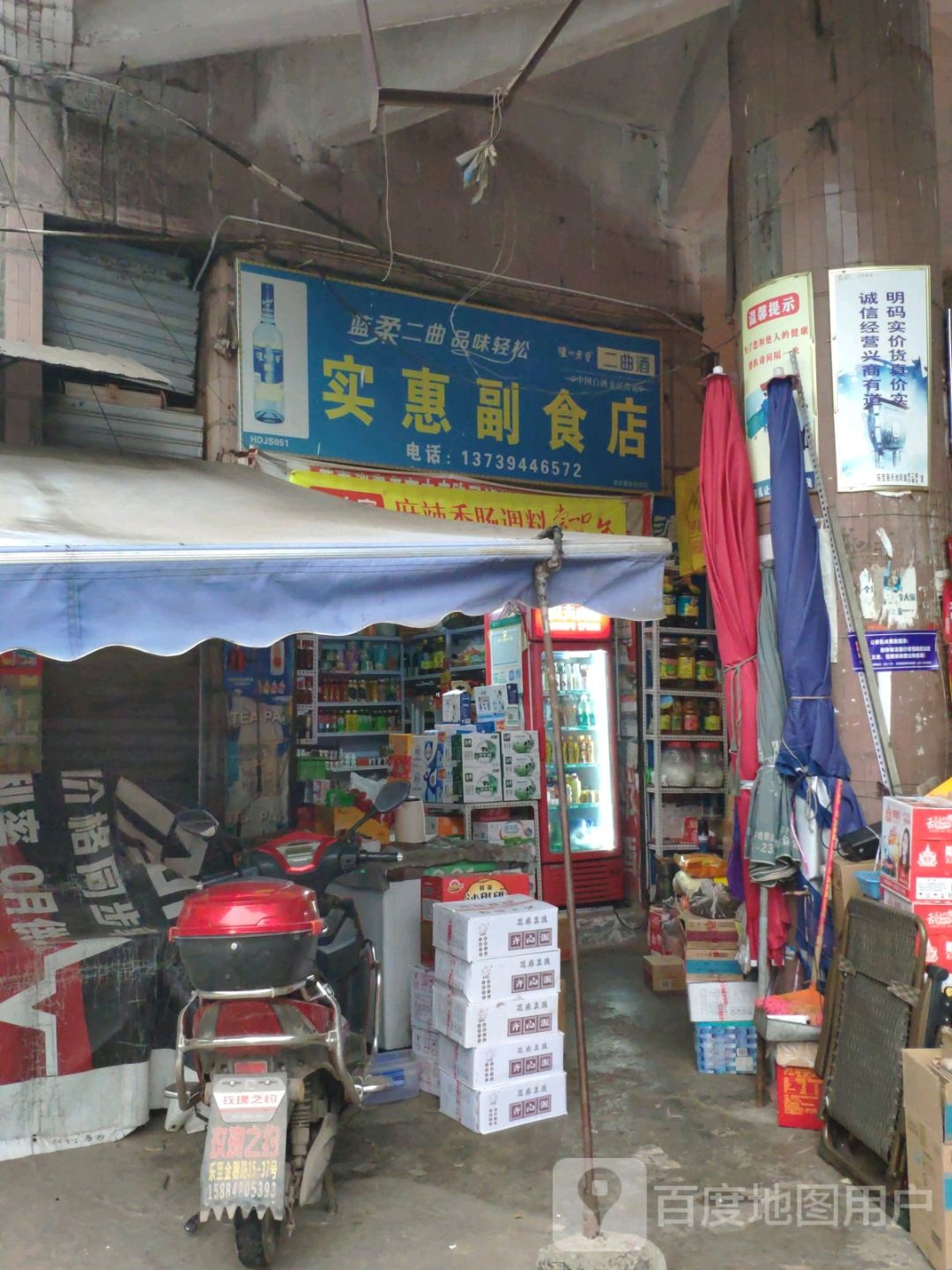 实惠副食(川鄂中路店)