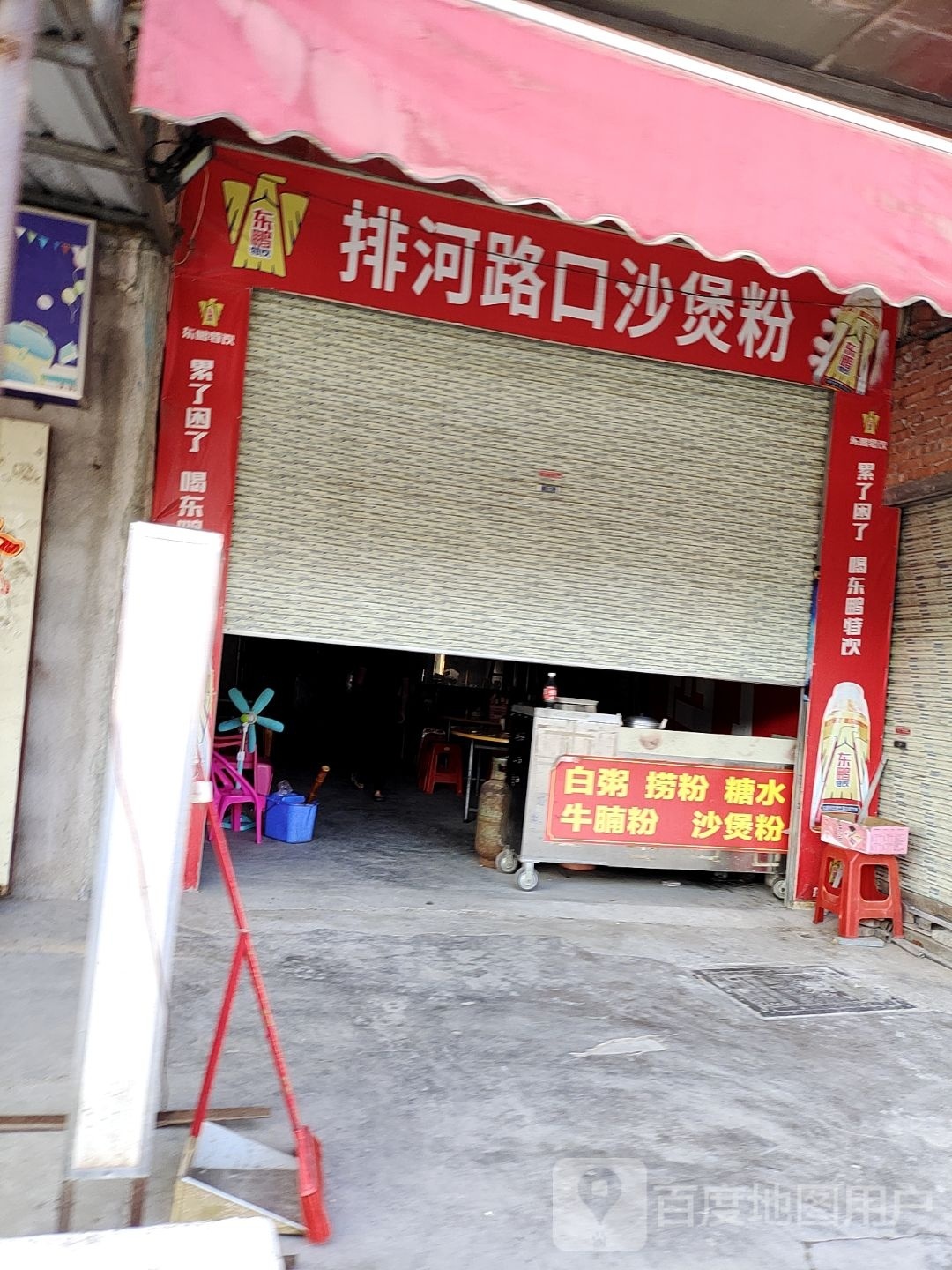 排河路口快餐店