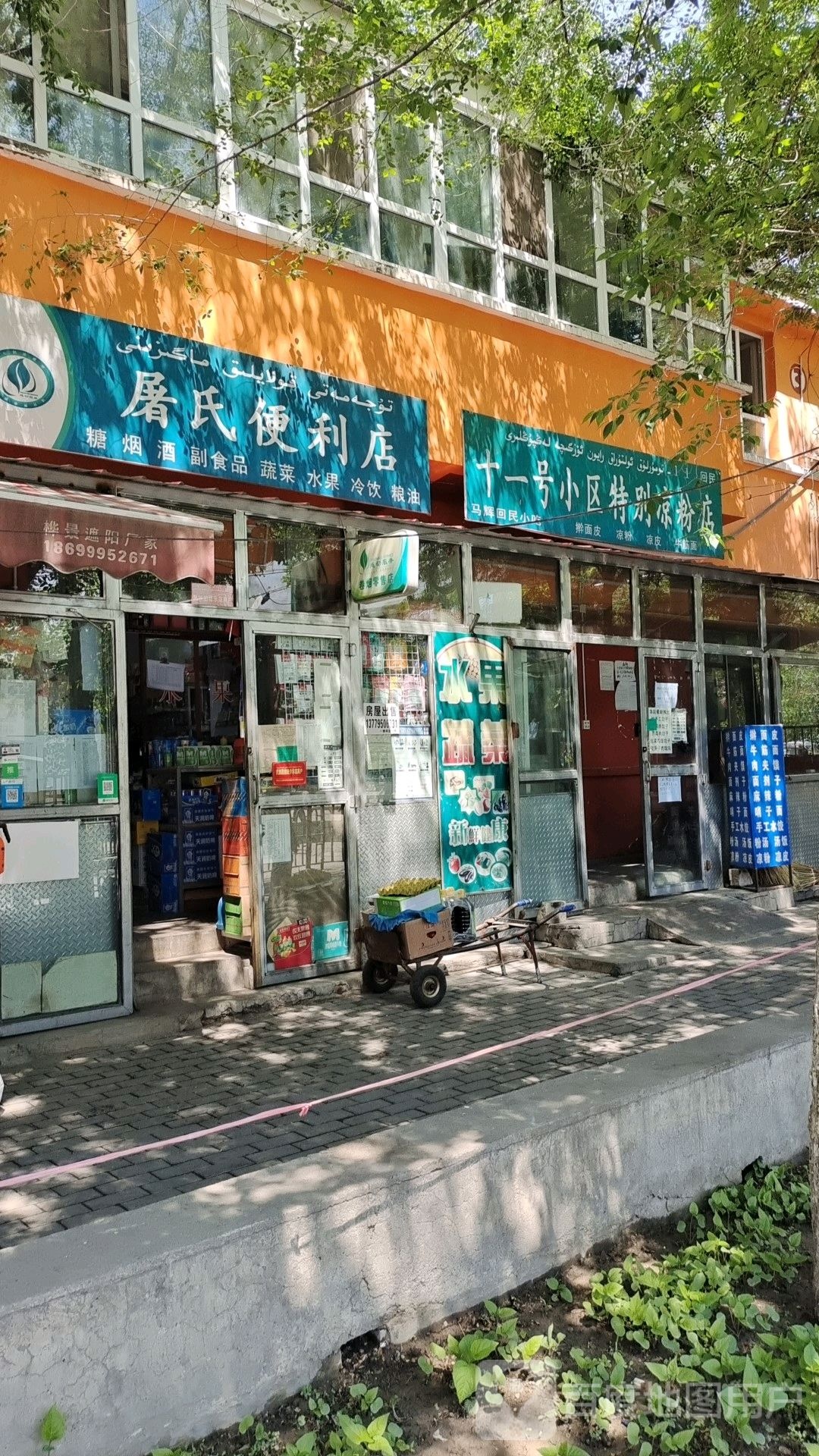 屠氏遍历店