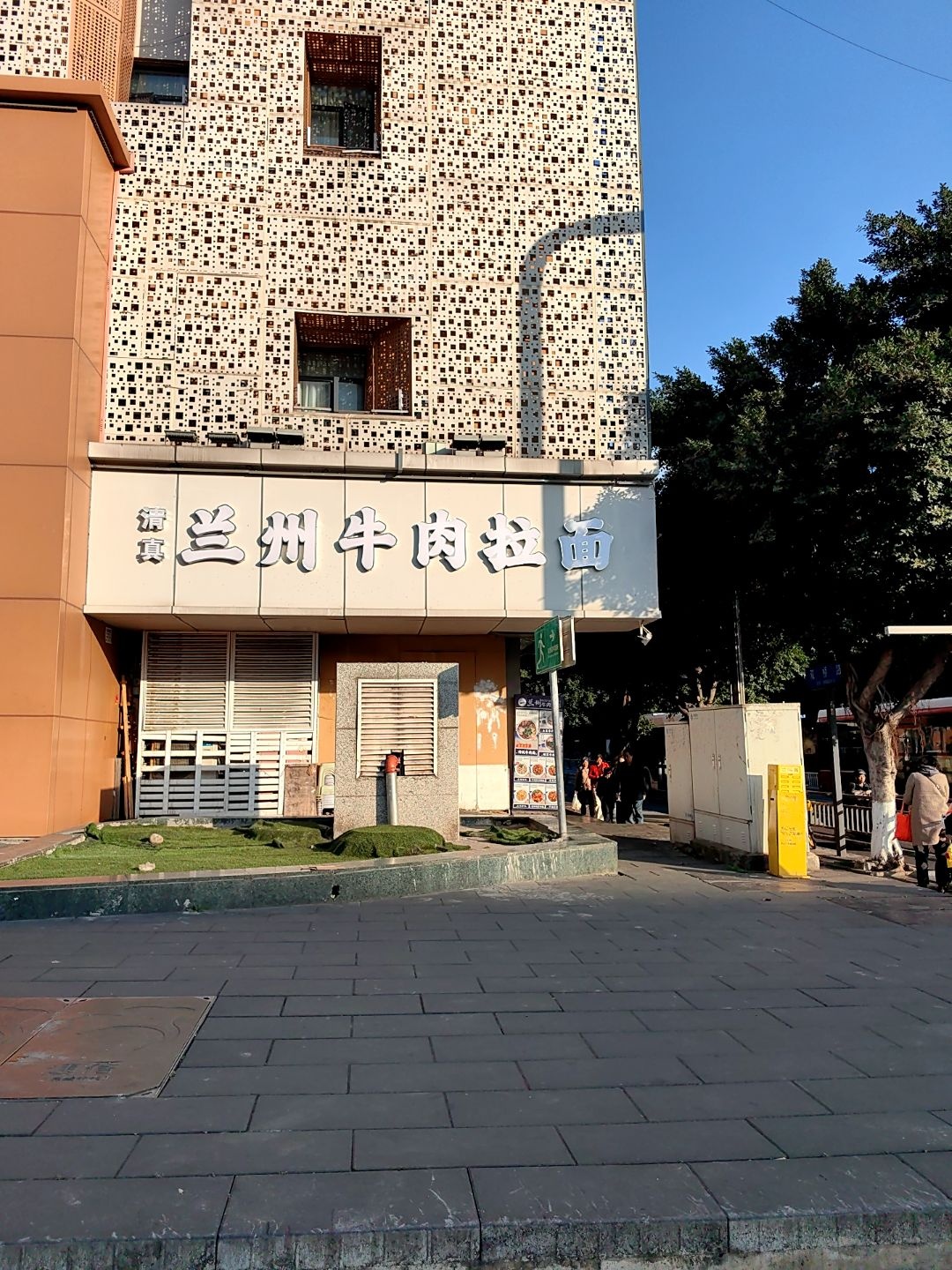 清真兰州牛肉拉面