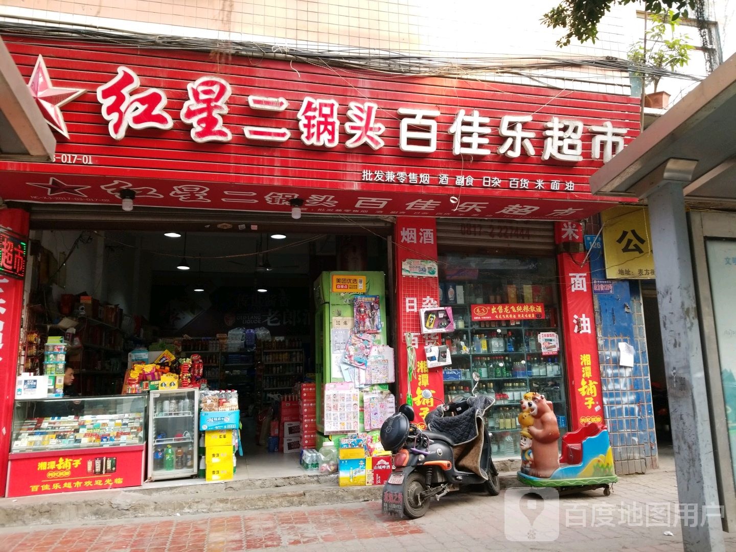 百佳乐超市(表方街店)