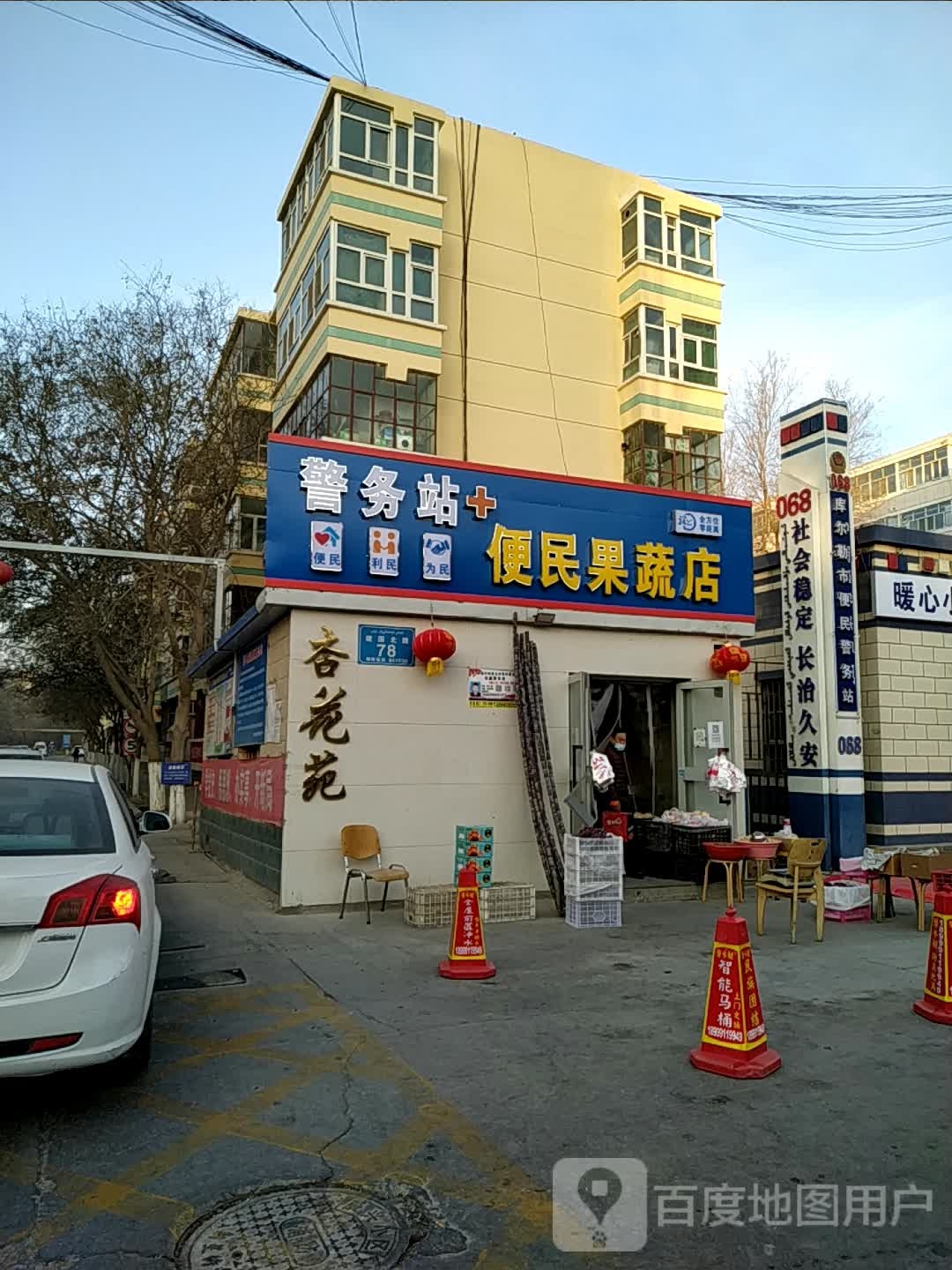 果蔬店