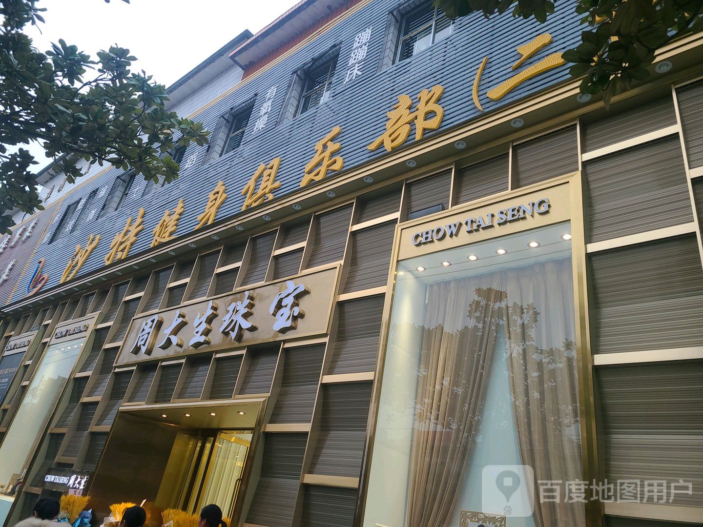 淮滨县周大生CHOW TAI SENG(南大街店)