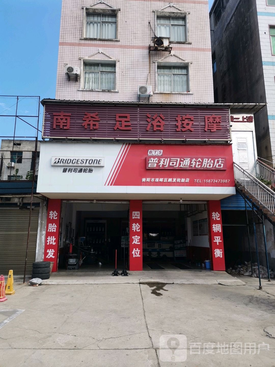 南希足浴按摩