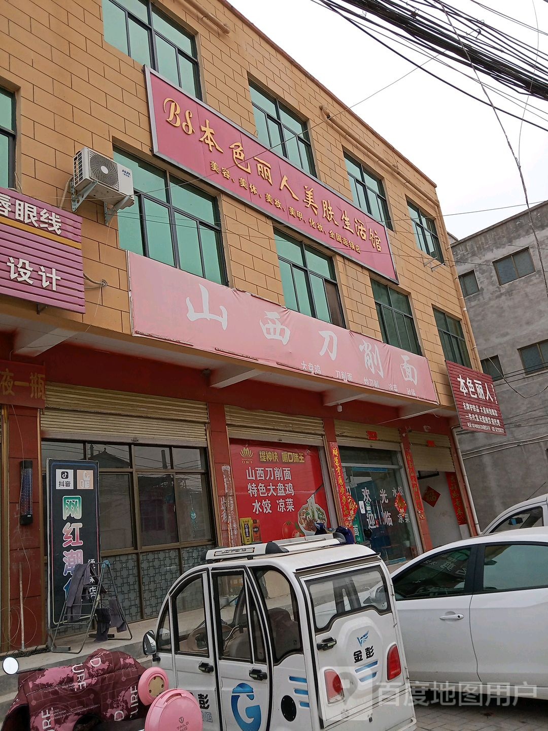 本色丽人美肤生活馆