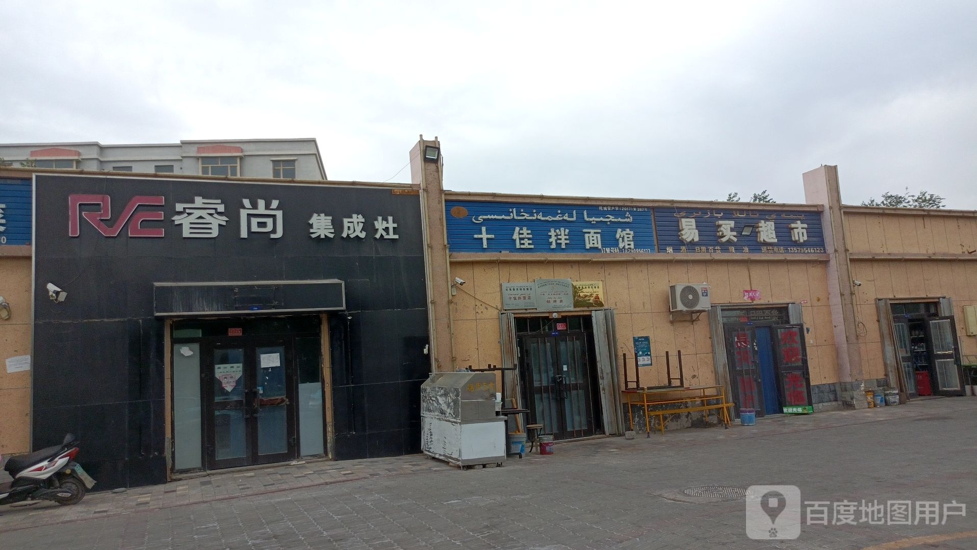 十佳拌面馆