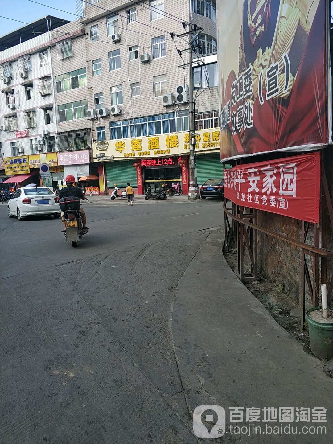 华莲酒楼(龙岩店)
