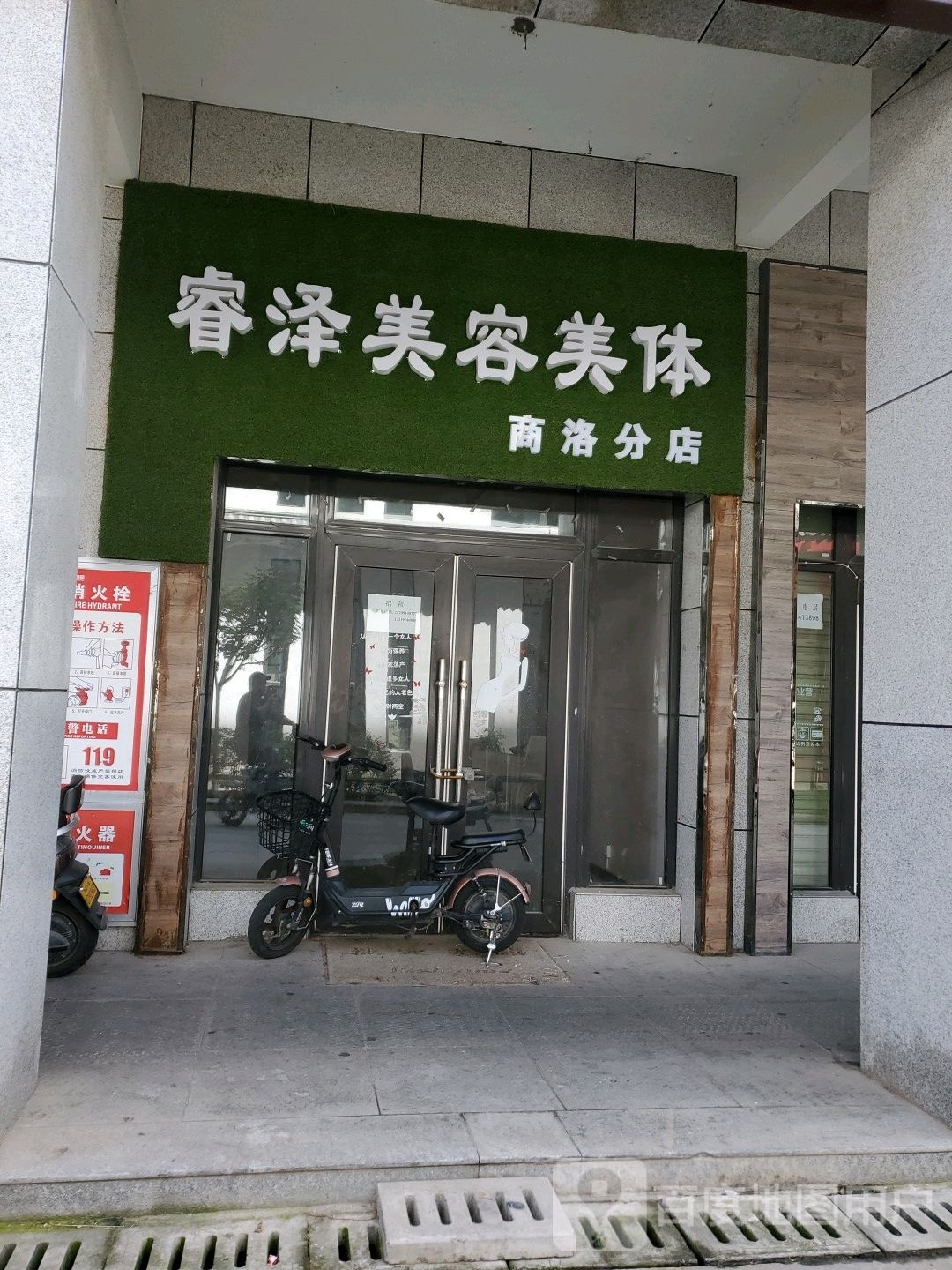 睿泽美容美(商洛分店)