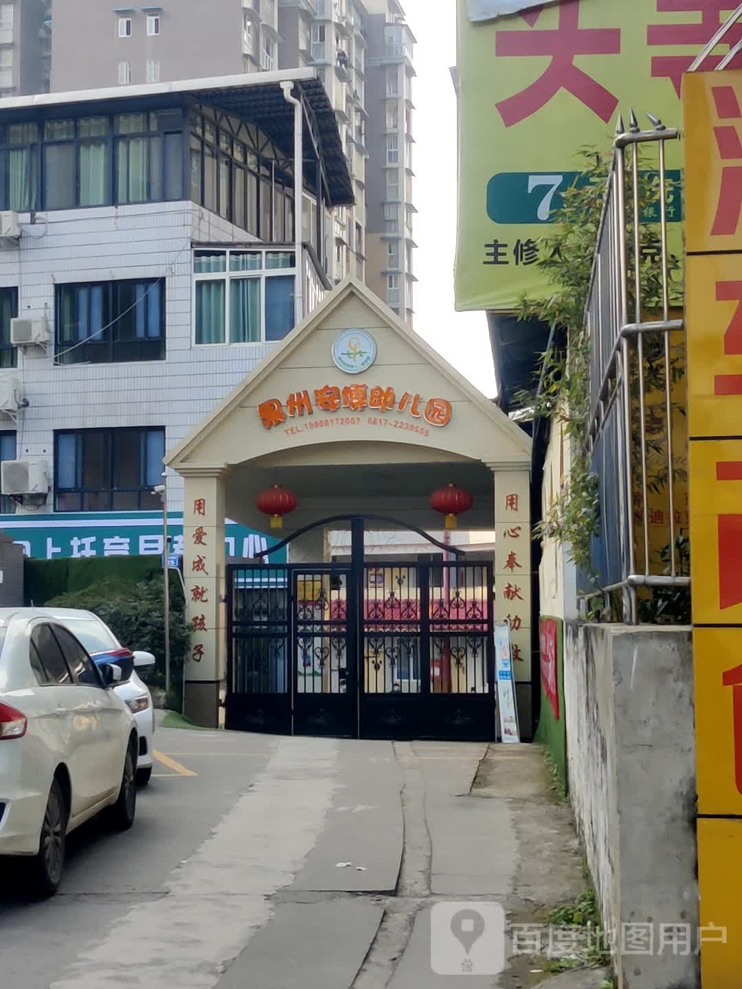 果州安博幼儿园