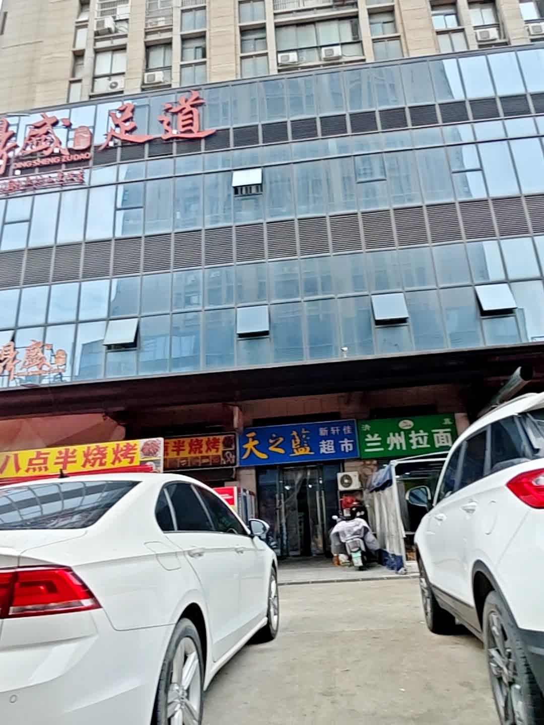 清真兰州拉面(京商G区店)